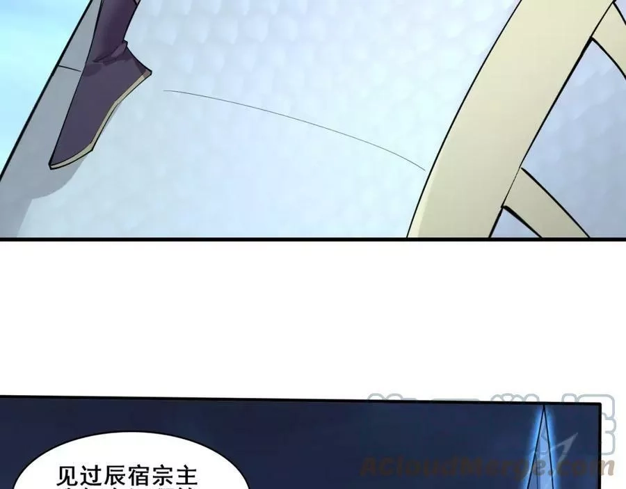 从渡劫开始,第57话 辰宿宗主的请求,第9张